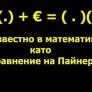 Проста математика